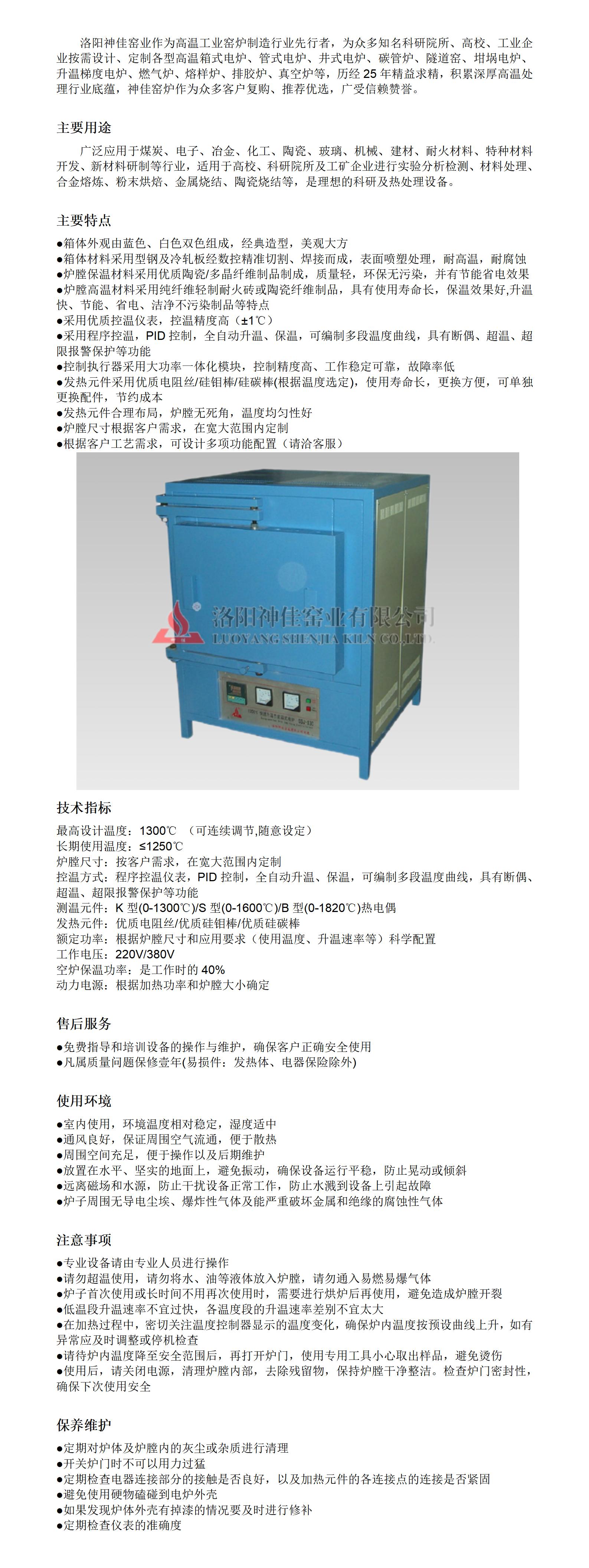 1300℃箱式爐詳情頁_01