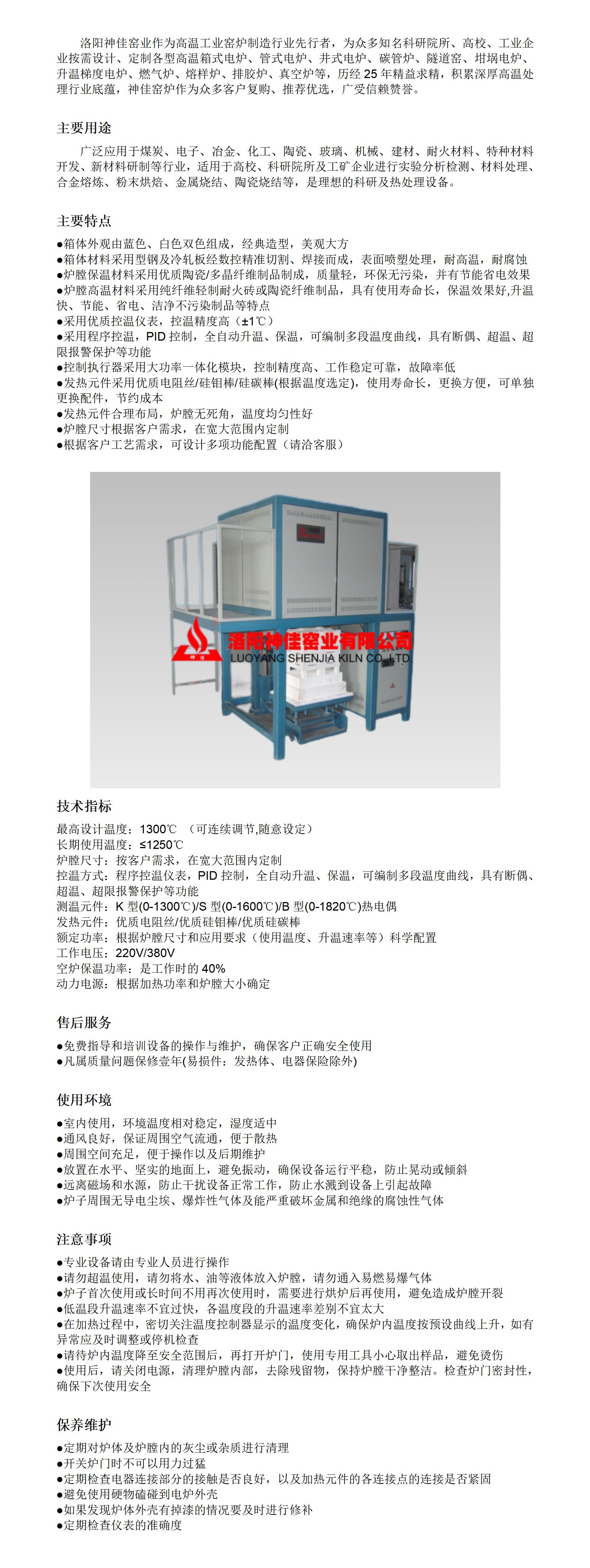 1300℃井式爐詳情頁_01
