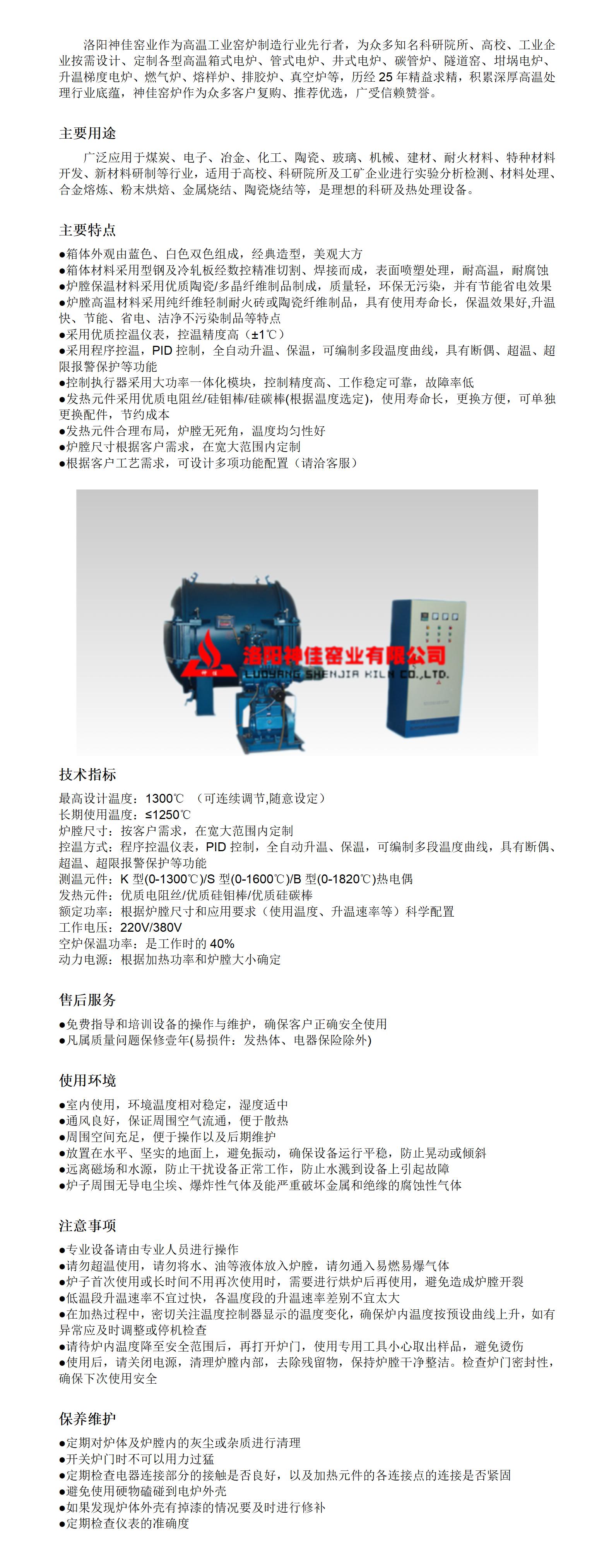 1300℃真空爐詳情頁_01